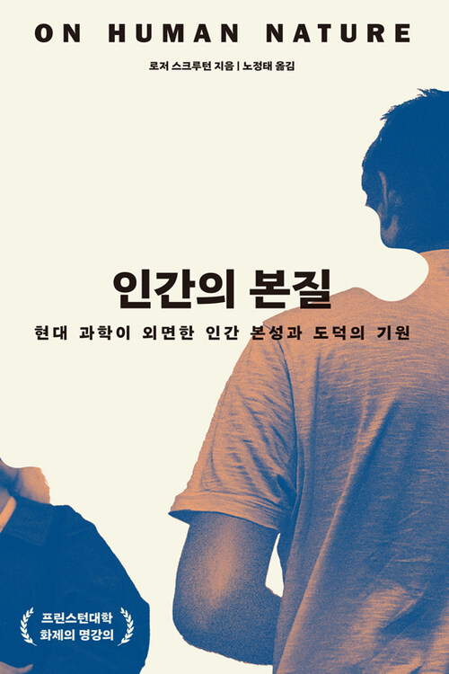 인간의 본질