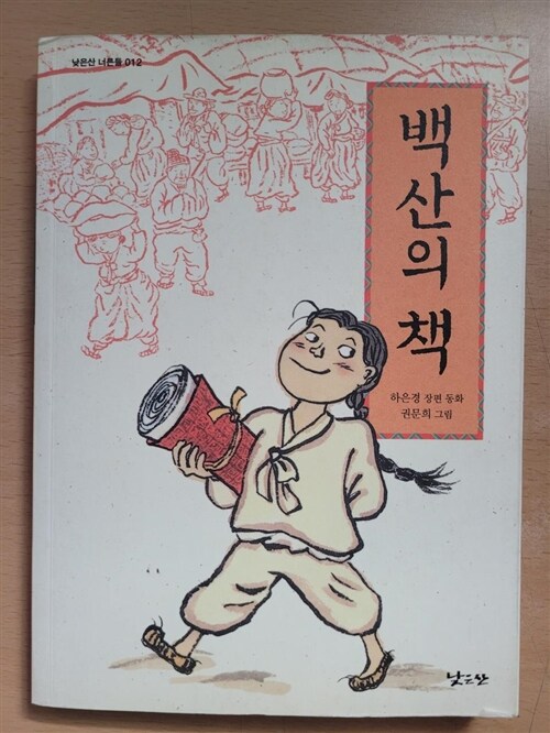 [중고] 백산의 책