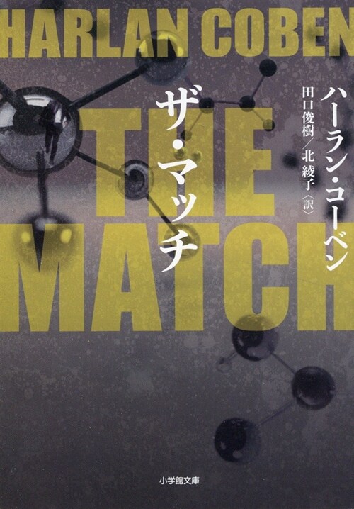 THE MATCH