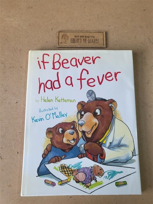 [중고] If Beaver Had a Fever (Hardcover)