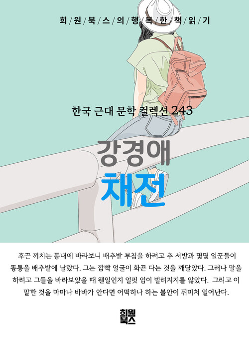 채전