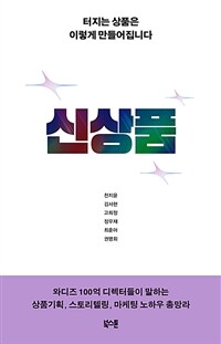 신상품