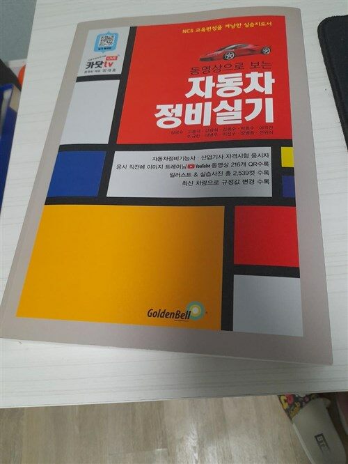 [중고] 자동차정비 실기