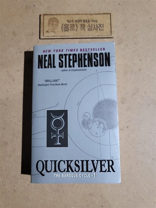 [중고] Quicksilver: The Baroque Cycle #1 (Mass Market Paperback)