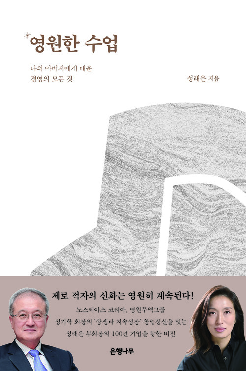 영원한 수업