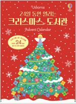 24일 동안 열리는 크리스마스 도서관 Advent Calendar