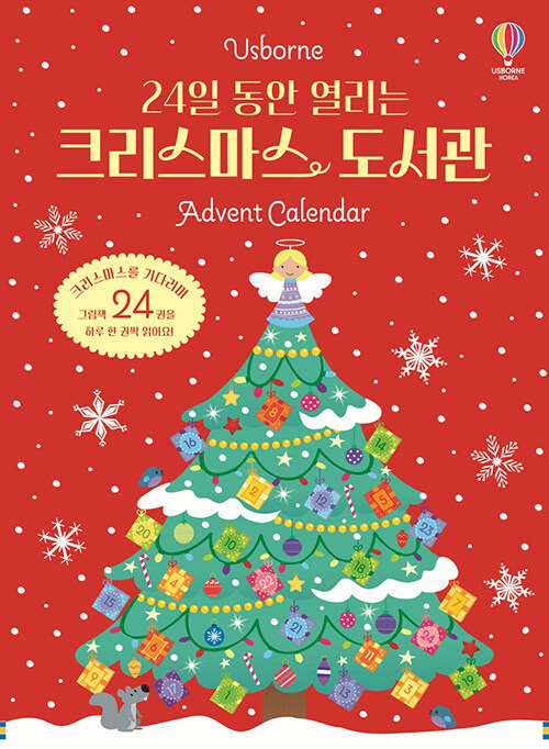 [중고] 24일 동안 열리는 크리스마스 도서관 Advent Calendar