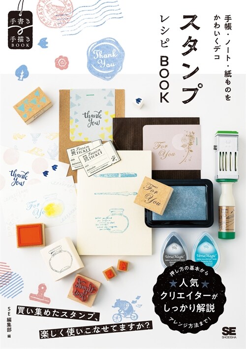 手帳·ノ-ト·紙ものをかわいくデコ スタンプレシピBOOK