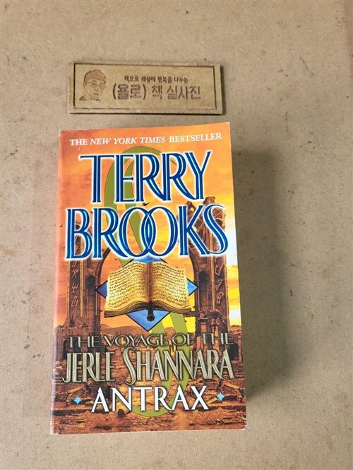 [중고] The Voyage of the Jerle Shannara: Antrax (Mass Market Paperback)