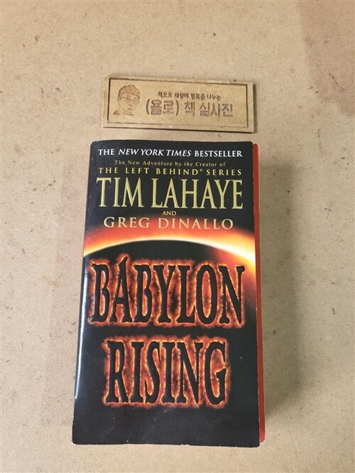 [중고] Babylon Rising (Mass Market Paperback)