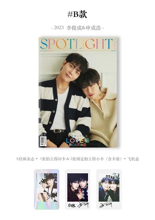 [B형] SPOTLiGHT (중국) 2023년 가을호 : 이준성 X 신성호 (A형 잡지 + B형 포토카드 3장)