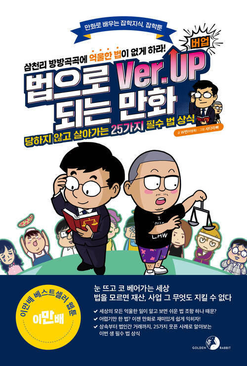 법으로 버업(Ver.Up)되는 만화