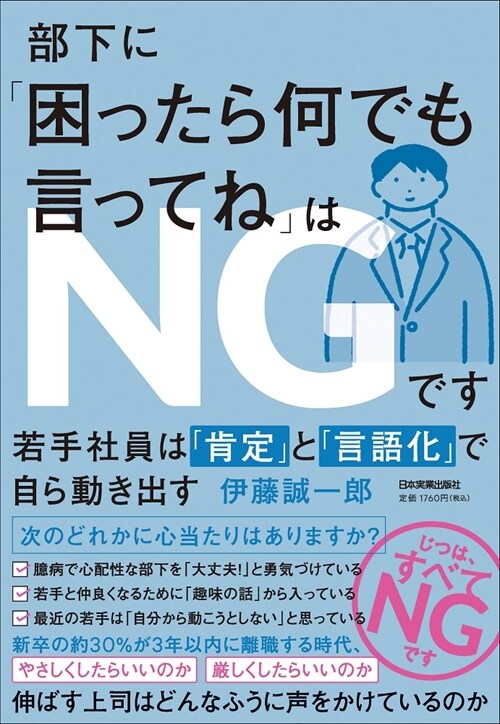 部下に「困ったら何でも言ってね」はNGです　若手社員は「肯定」と「言語化」で自ら動き出す