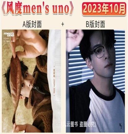 [C형] 風度 mens uno (중국) 2023년 10월 : 曾舜晞 증순희 (A형 잡지 + B형 잡지 + 포스터 2장)