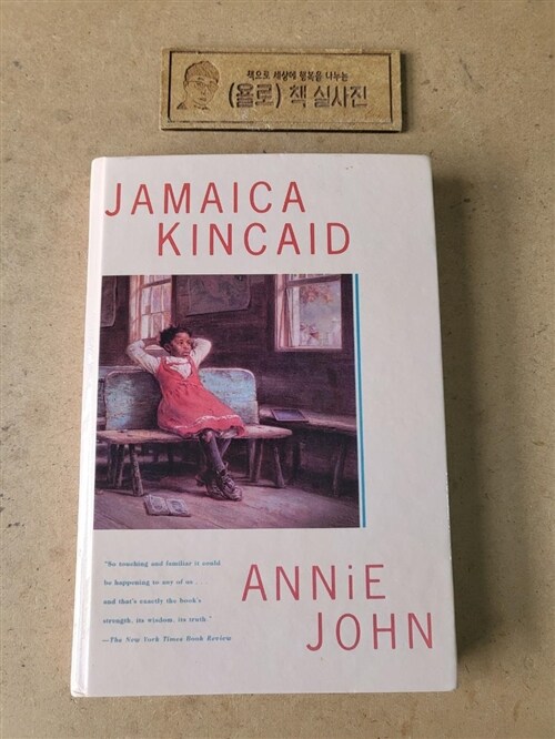 [중고] Annie John (Paperback, Reprint)
