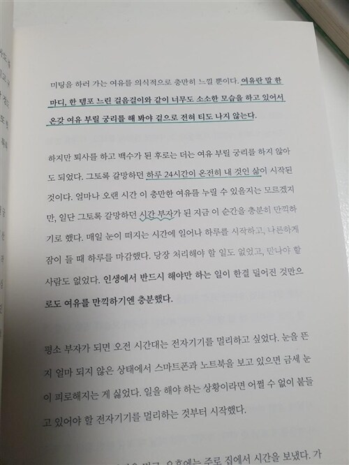 [중고] 최소한의 일만하며 여유롭게 사는 법