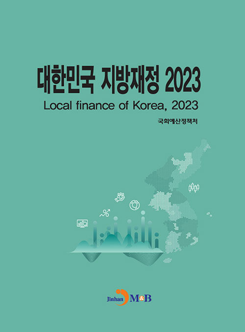 2023 대한민국 지방재정