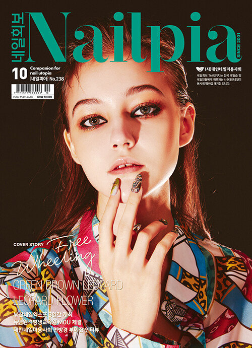 네일피아 Nailpia 2023.10