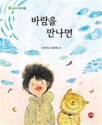 바람을 만나면 