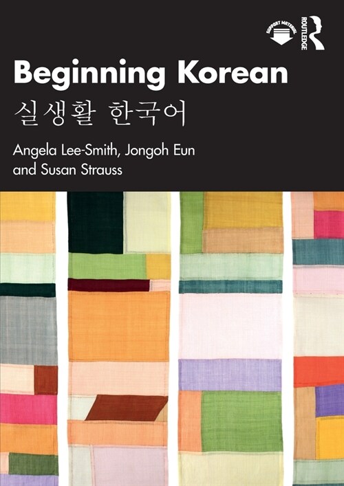 Beginning Korean :실생활 한국어 (Paperback)