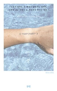 사는 이유 : 장인성 산문집 