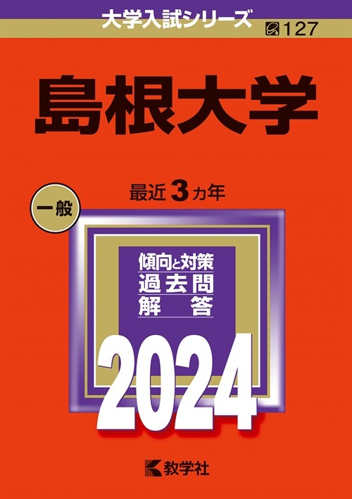 島根大學 (2024)