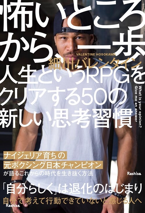 怖いところから、一步 人生というRPGをクリアする50の新しい思考習慣