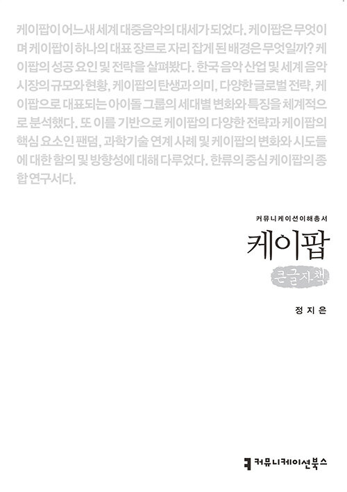 [큰글자책] 케이팝