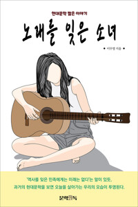 노래를 잊은 소녀 커버