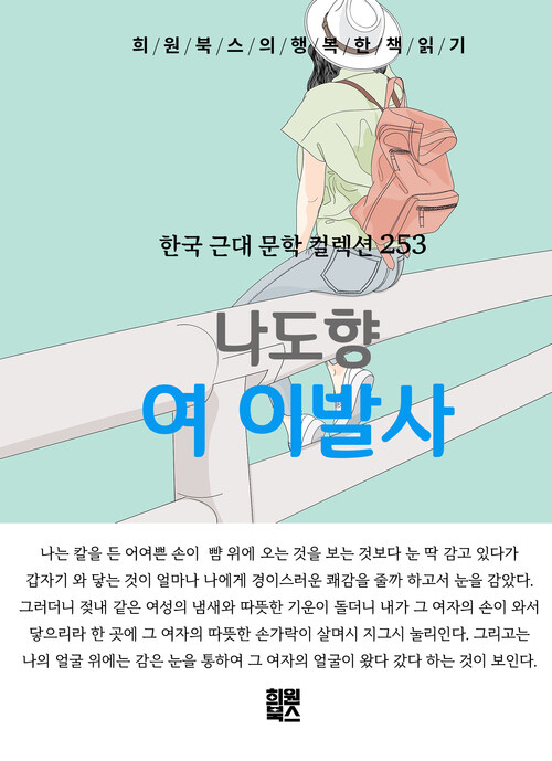 여 이발사