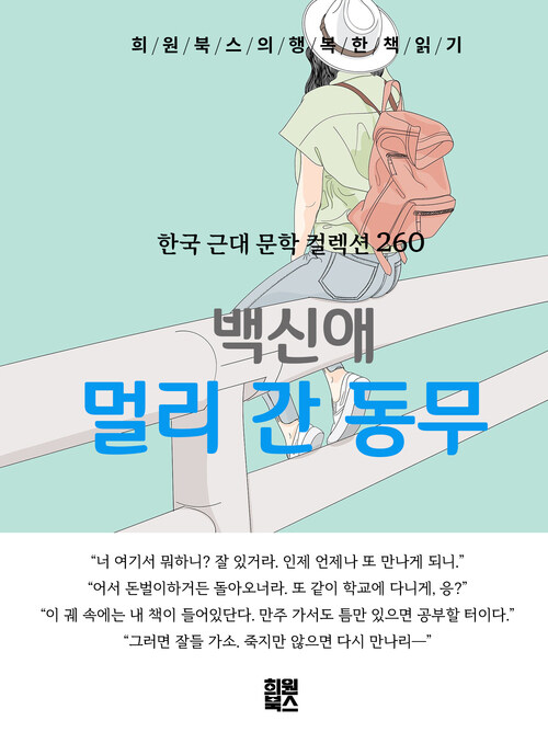 멀리 간 동무