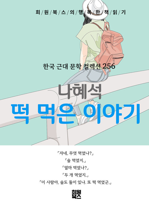 떡 먹은 이야기