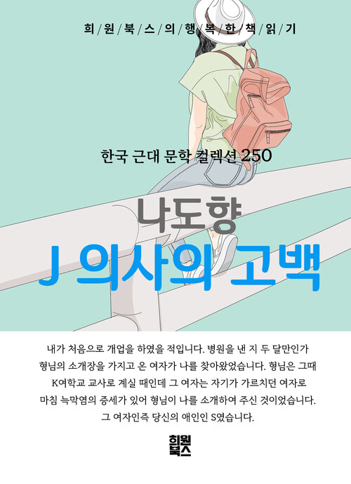 J 의사의 고백