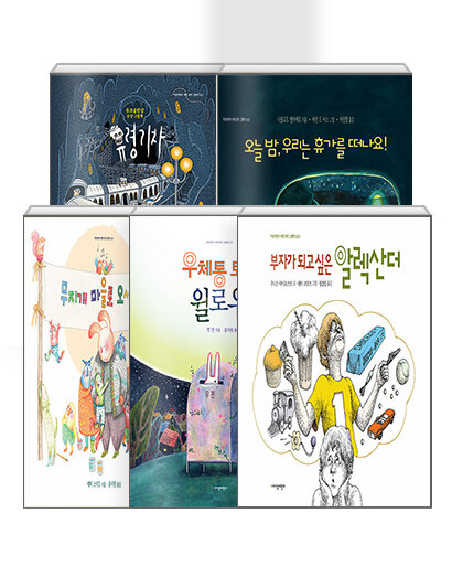 [세트] 지양어린이 세계명작그림책 시리즈 : 초등 저학년 기관추천도서 세트 A - 전5권