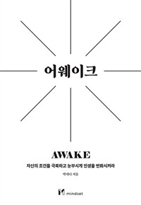 어웨이크