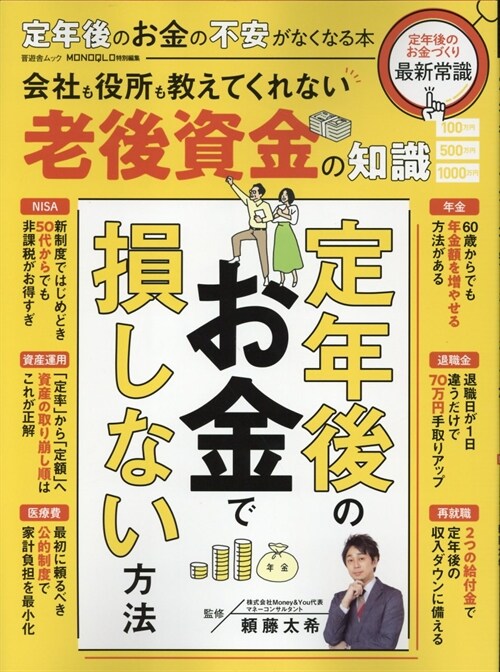 定年後のお金の不安がなくなる本 (晋遊舍)