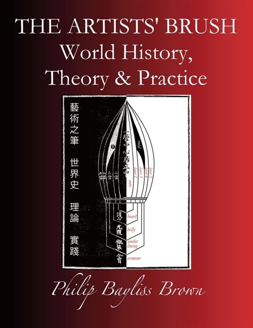 The Artists Brush: World history, Theory & Practice (Paperback)