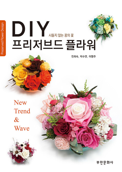 DIY 프리저브드 플라워