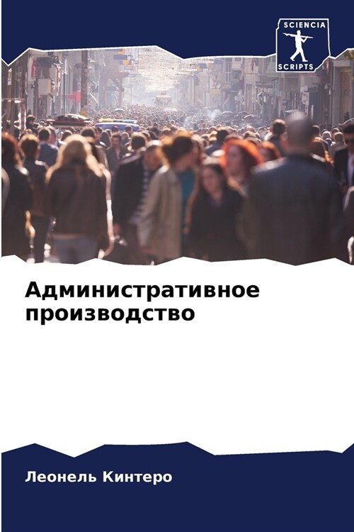 Административное произ&# (Paperback)