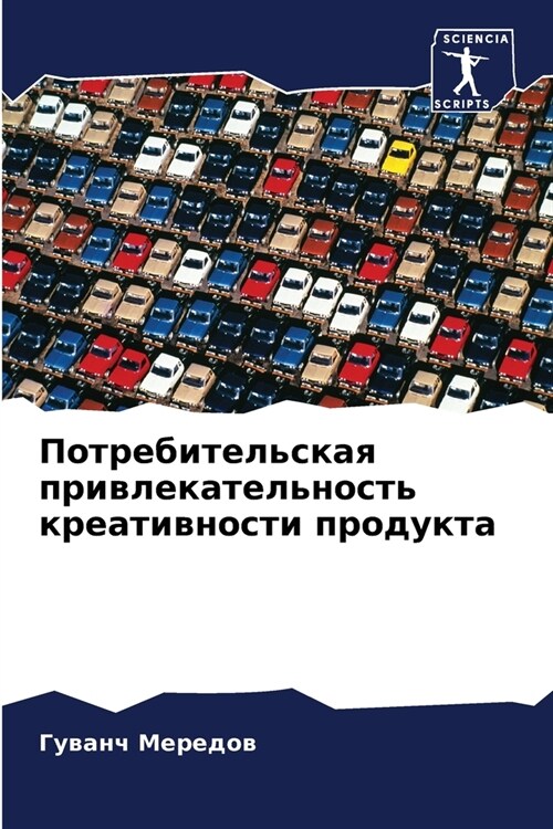 Потребительская привле&# (Paperback)