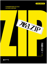 개념.Zip 공통수학 1 (2025년)