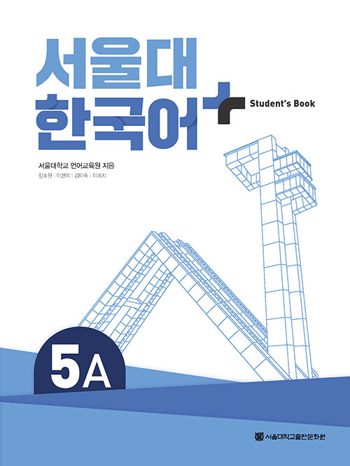 서울대 한국어+ Students Book 5A