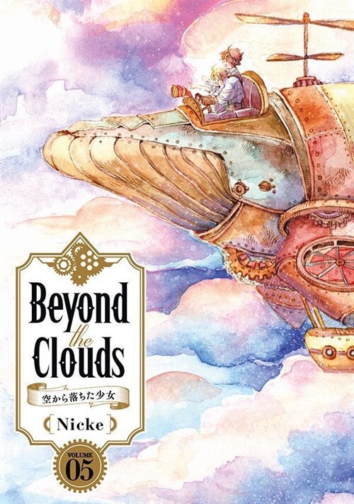 Beyond the Clouds 空から落ちた少女 5 (ヤンマガKCスペシャル)