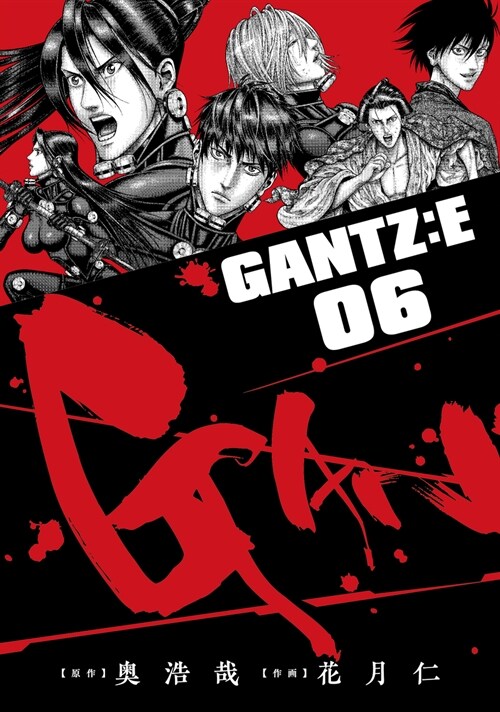 GANTZ:E 6 (ヤングジャンプコミックス)