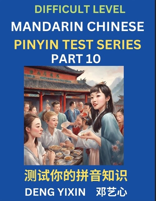 Chinese Pinyin Test Series (Part 10): Hard, Intermediate & Moderate Level Mind Games, Learn Simplified Mandarin Chinese Characters with Pinyin and Eng (Paperback)