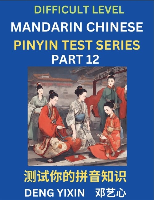 Chinese Pinyin Test Series (Part 12): Hard, Intermediate & Moderate Level Mind Games, Learn Simplified Mandarin Chinese Characters with Pinyin and Eng (Paperback)