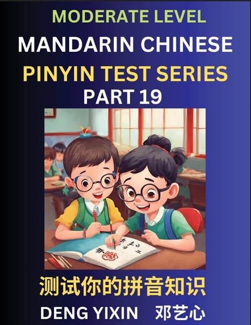 Chinese Pinyin Test Series (Part 19): Intermediate & Moderate Level Mind Games, Easy Level, Learn Simplified Mandarin Chinese Characters with Pinyin a (Paperback)