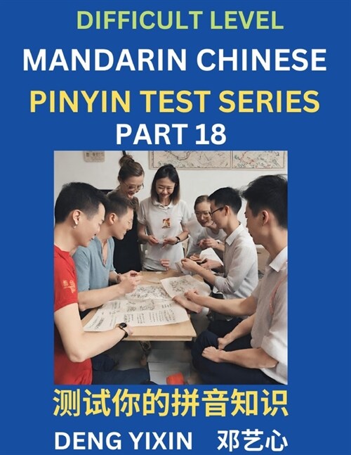 Chinese Pinyin Test Series (Part 18): Hard, Intermediate & Moderate Level Mind Games, Learn Simplified Mandarin Chinese Characters with Pinyin and Eng (Paperback)