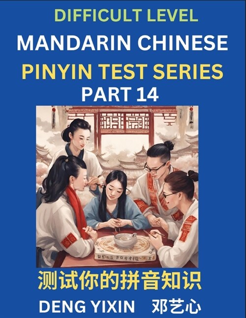 Chinese Pinyin Test Series (Part 14): Hard, Intermediate & Moderate Level Mind Games, Learn Simplified Mandarin Chinese Characters with Pinyin and Eng (Paperback)