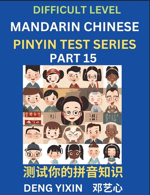 Chinese Pinyin Test Series (Part 15): Hard, Intermediate & Moderate Level Mind Games, Learn Simplified Mandarin Chinese Characters with Pinyin and Eng (Paperback)